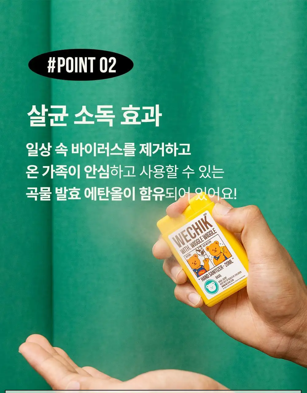 [OY단독] 위칙X위글위글 소독 선물세트 (섬유탈취제 500ml + 손소독 스프레이 20ml 2개입) 상세페이지 56